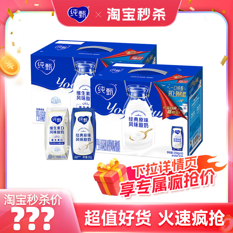 纯甄风味酸奶10盒 24元 - 86线报
