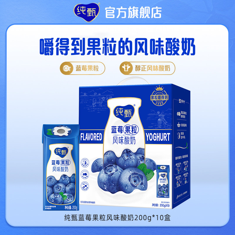 【Pro会员专享】纯甄蓝莓果粒风味酸奶200g×10盒 旗舰店使用感如何?