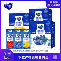 純甄草莓藍(lán)莓風(fēng)味酸奶200gX10盒