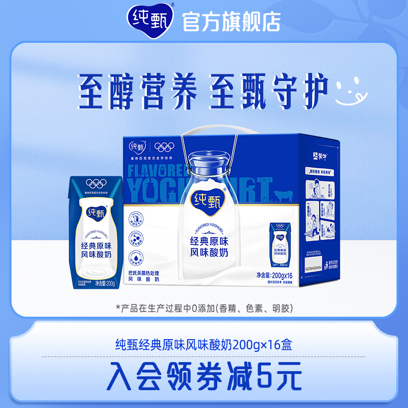 【热卖】蒙牛纯甄经典原味风味酸奶200g×16盒整箱官方旗舰店