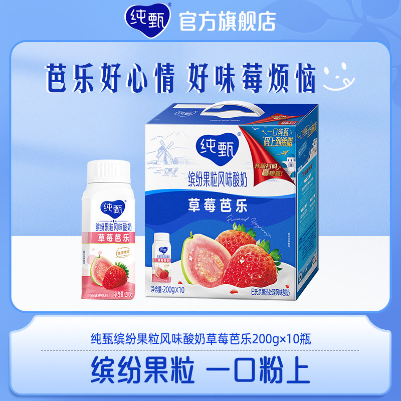 【百补】蒙牛纯甄缤纷果粒风味酸奶草莓芭乐200g*10瓶