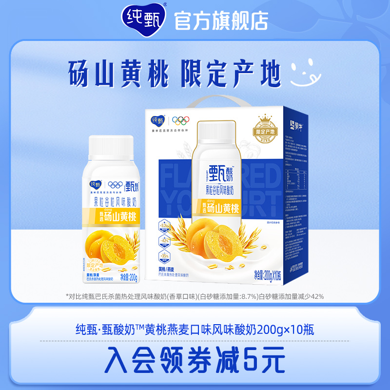 纯甄200g×10瓶黄桃燕麦味