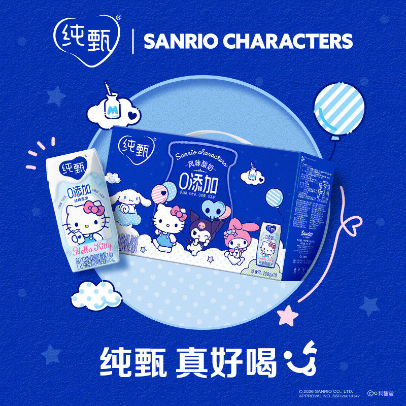 【百亿】纯甄0添加原味风味酸奶200g×10包整箱（三丽鸥定制装）