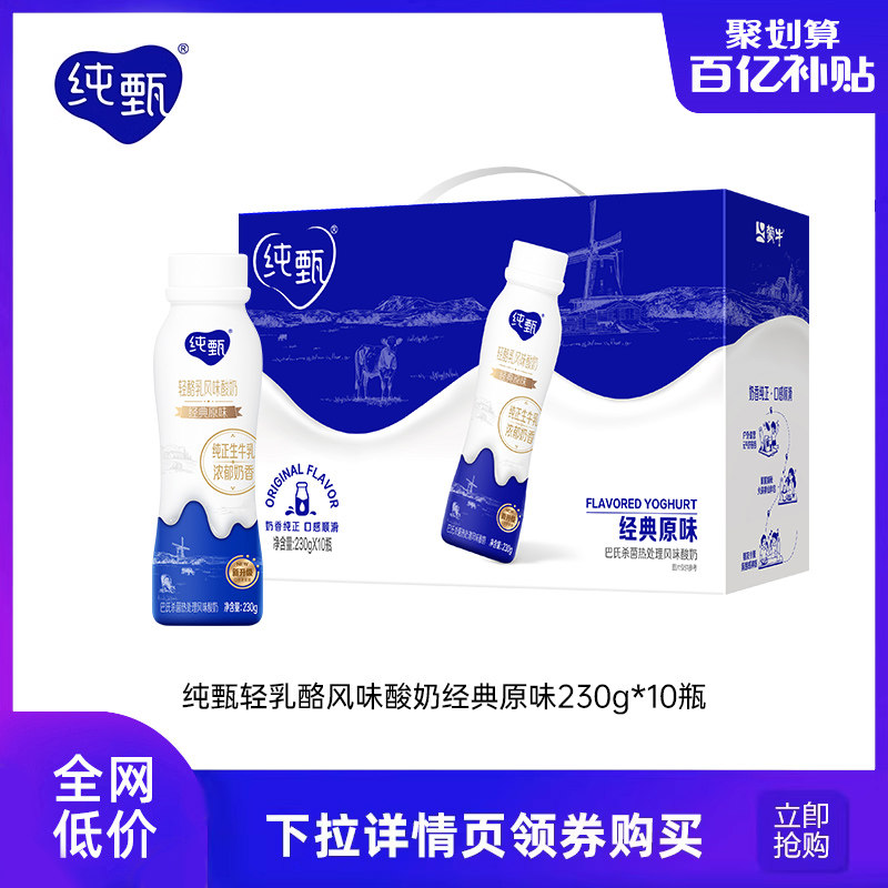 纯甄轻酪乳风味酸奶原味pet 230g×10瓶风味酸奶整箱