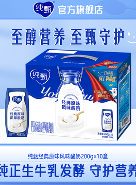 【热卖】蒙牛纯甄经典原味/VD风味酸奶200g×10盒整箱官方旗舰店