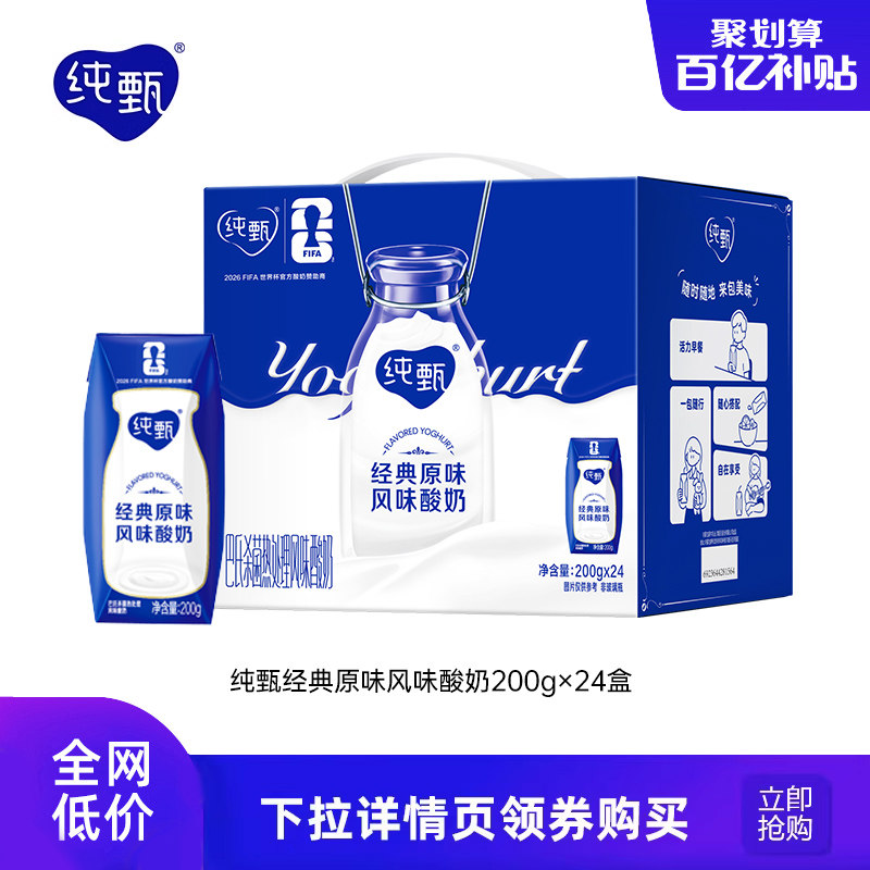 原味风味风味酸奶纯甄图片