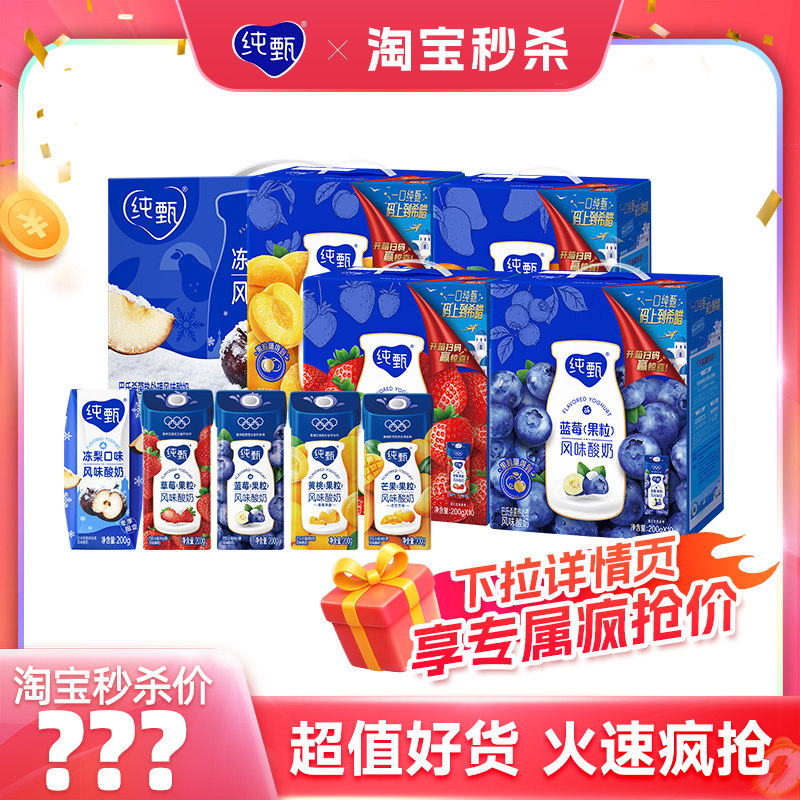 蒙牛纯甄冻梨风味酸奶*1箱+草莓/蓝莓/芒果/黄桃风味酸奶*1箱