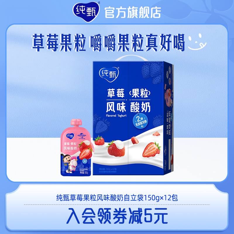 纯甄草莓/黄桃/蓝莓果粒风味酸奶