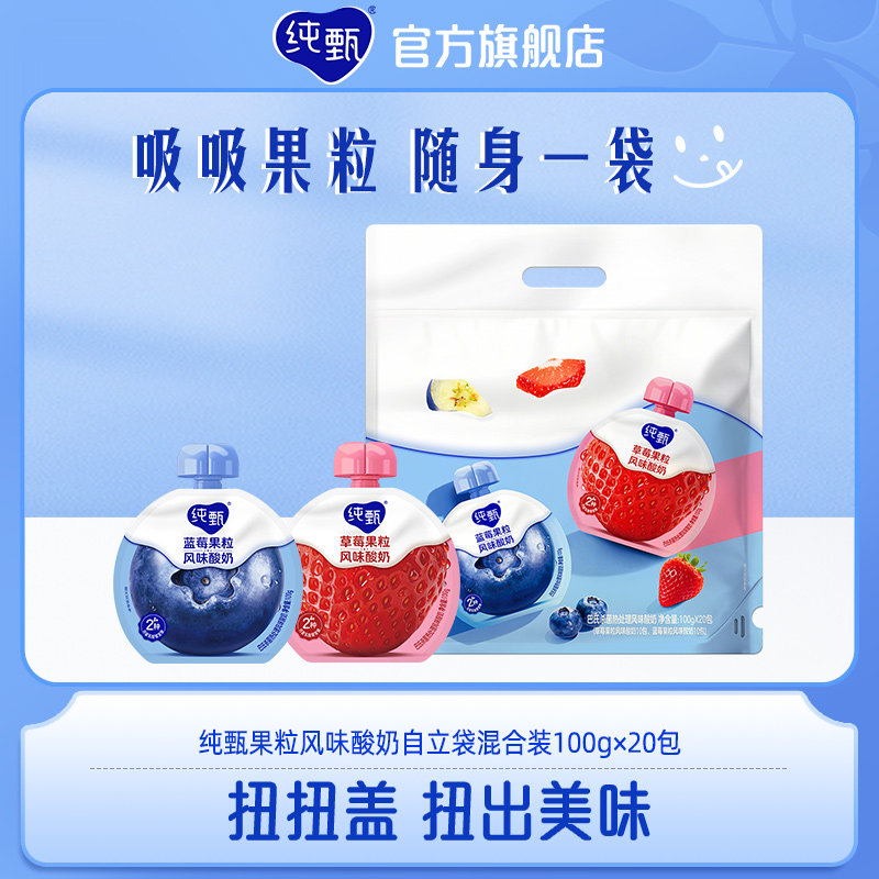 【百补】纯甄果粒风味酸奶吸吸酸奶混合装100g×20袋（草莓+蓝莓