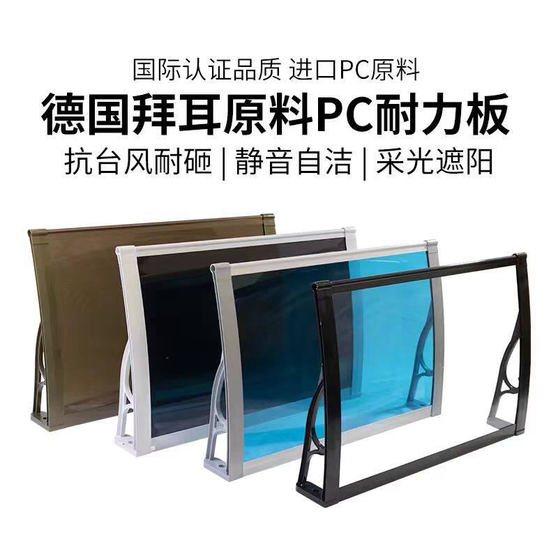 铝合金雨棚阳台窗户遮阳棚家用屋檐雨棚雨搭PC耐力板静音遮雨棚