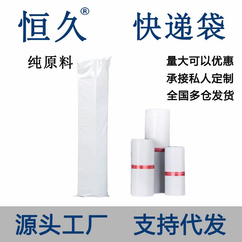 恒久长条款白色快递袋子防水加长塑料雨伞包装袋加厚瑜伽垫打包袋