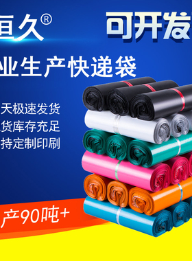 恒久彩色全新快递包装袋白色黄色红色绿色黑色防水物流打包袋快递