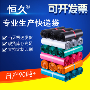 恒久彩色全新快递包装袋白色黄色红色绿色黑色防水物流打包袋快递