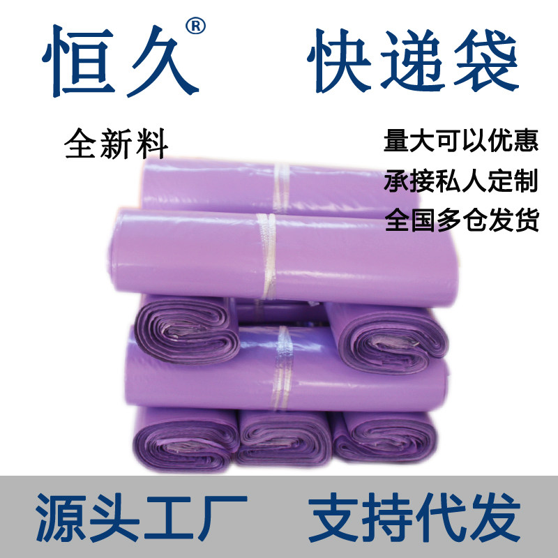 恒久包装紫色全新料快递袋子服装袋2842袋防水袋快递打包自封袋