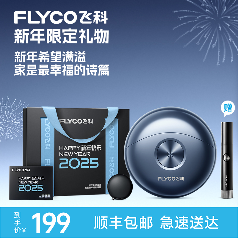 [新年礼物]飞科小飞碟剃须刀男士电动刮胡刀胡须刀官方旗舰送男友