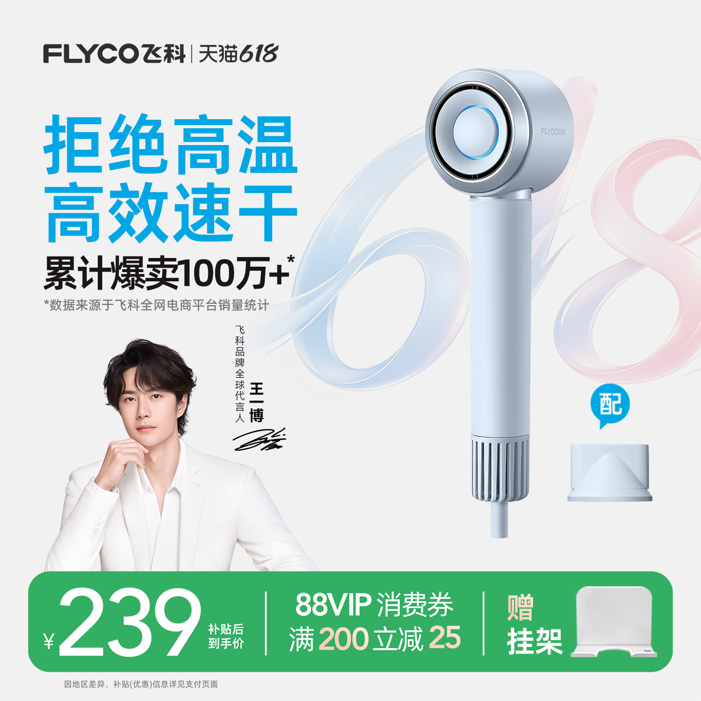 飞科负离子高速吹风机家用