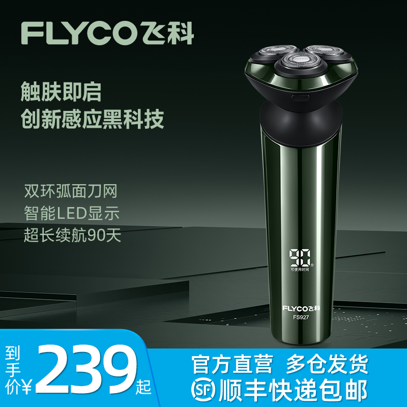 飞科智能感应剃须刀电动男士刮胡刀胡须刀充电式礼盒包装生日正品怎么看?