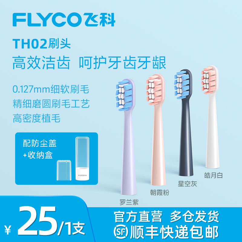 飞科电动牙刷TH02替换刷头杜邦刷毛原装正品软毛护龈 适用FT7108 美容美体仪器 牙刷头 原图主图