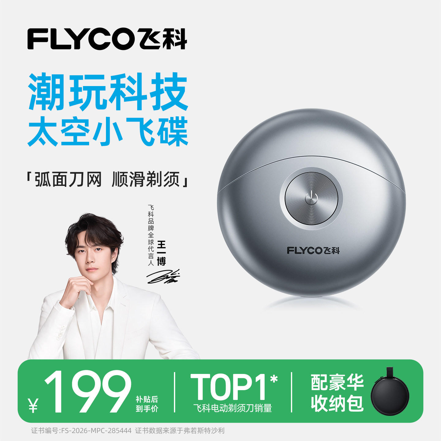2026年电动剃须刀哪个牌子好，电动剃须刀十大品牌排行榜与选购避坑指南