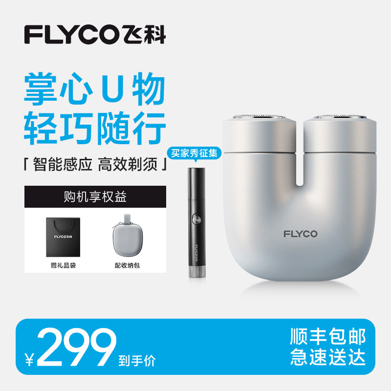 【王一博推荐】飞科U1智能电动剃须刀男士刮胡刀便携正品送男朋友