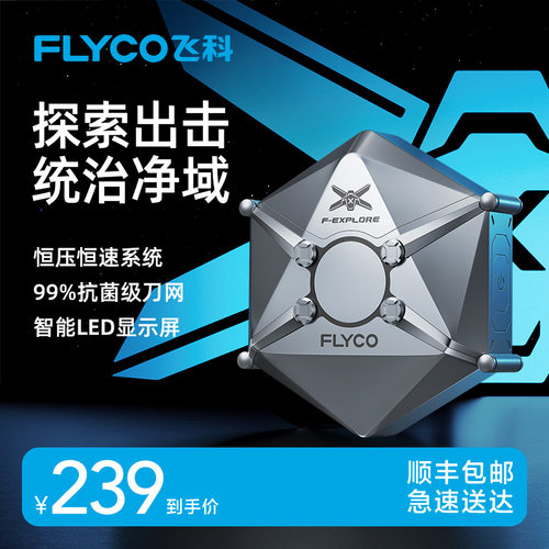 【圣诞礼物】飞科探索号X1剃须刀