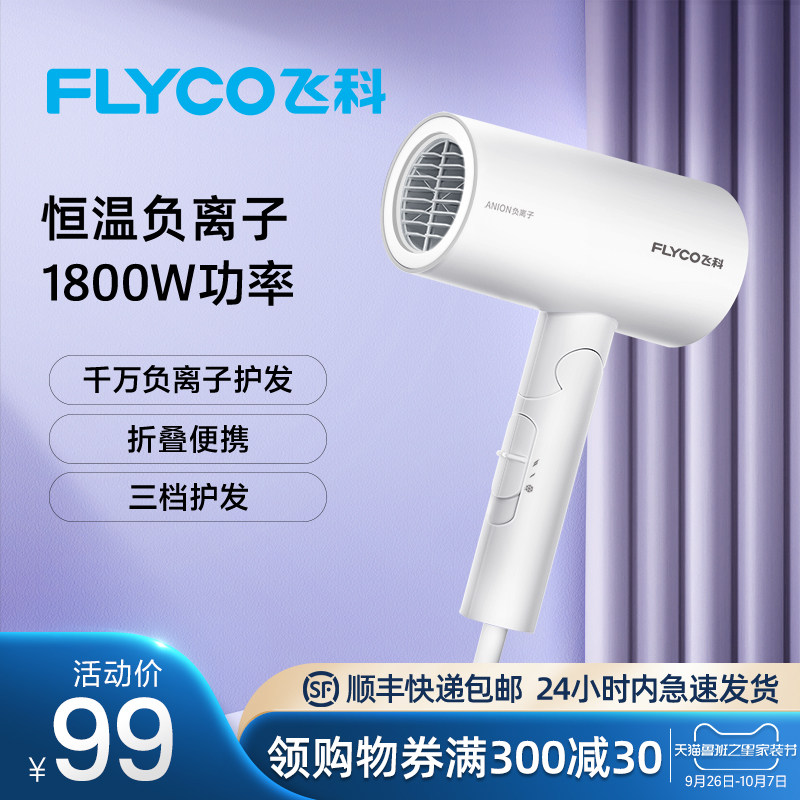飞科吹风机家用电吹风大功率吹风筒负离子不伤发冷热风宿舍用学生|msdalam kategori Penjagaan diri/kesihatan/peralatan urut, Alat rambut, pengering rambut - dari Buy2taobao.com untuk memberikan perkhidmatan ejen Taobao profesional membeli