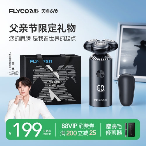 飞科电动剃须刀男士正品父亲礼物