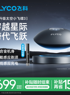 飞科小飞碟剃须刀F3男士便携电动刮胡刀送男朋友官方正品政府补贴