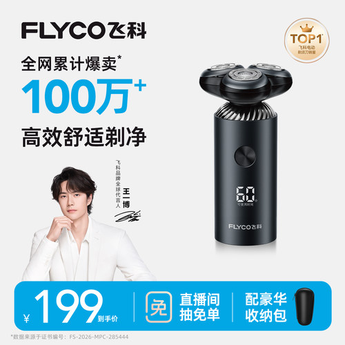 飞科电动剃须刀电动男士官方正品