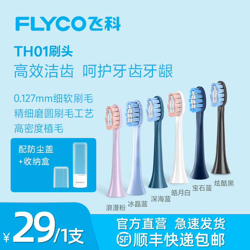 飞科电动牙刷头替原装杜邦刷毛刷头TH01适用FT7105 FT7106 FT7205-封面