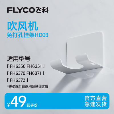 飞科高速吹风机挂架适配FH6371/FH6372