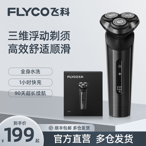飞科剃须刀男士电动刮胡刀2023新款胡须刀官方旗舰店正品礼盒礼物