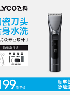 飞科理发器电推剪理发神器自己剪电推子家用剃头发电动剃头刀专用