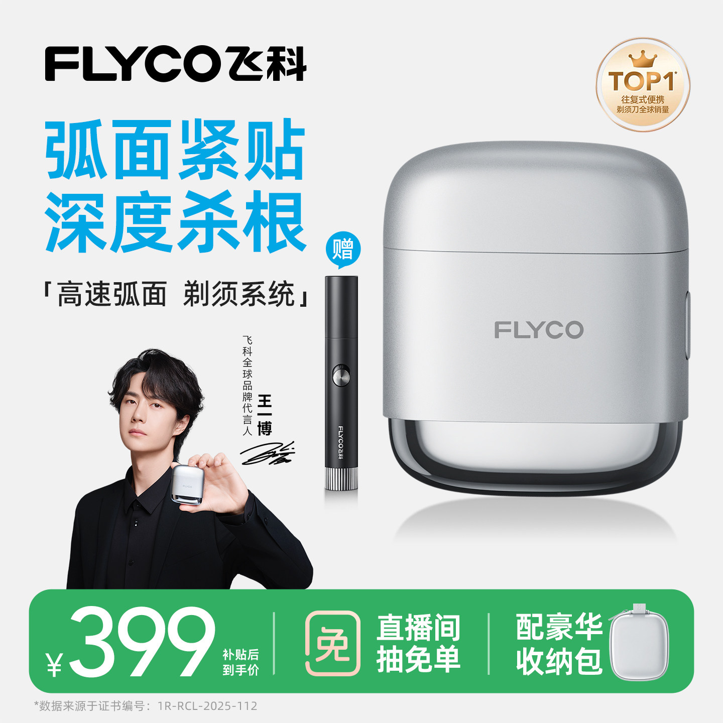 【王一博同款】飞科F8高速往复式男士电动剃须刀刮胡刀礼物送男友