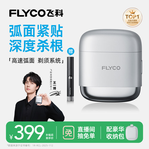 王一博同款高速往复式便携剃须刀