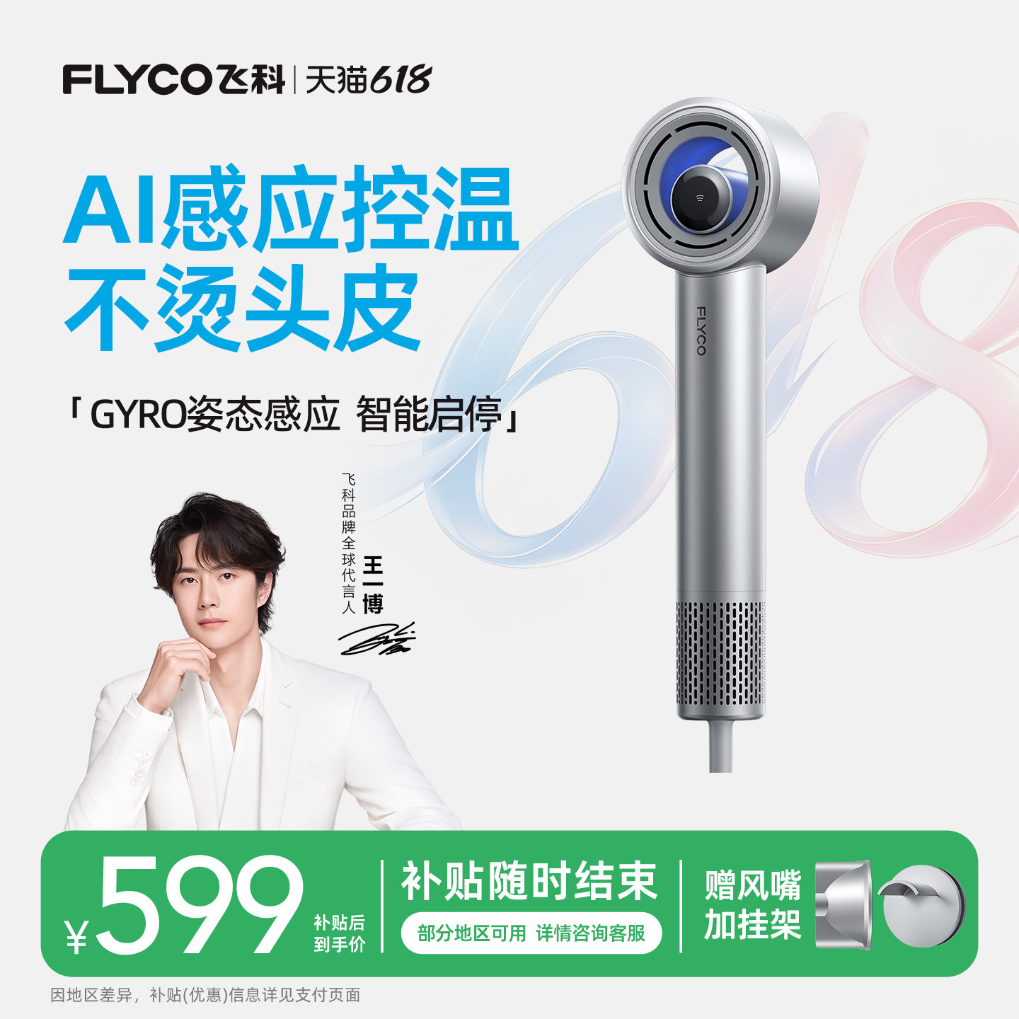 【王一博同款】飞科高速吹风机家用负离子护发速干电吹风H6礼物