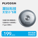 电动刮胡刀官方正品 飞科小飞碟剃须刀男士 送男朋友 王一博推荐