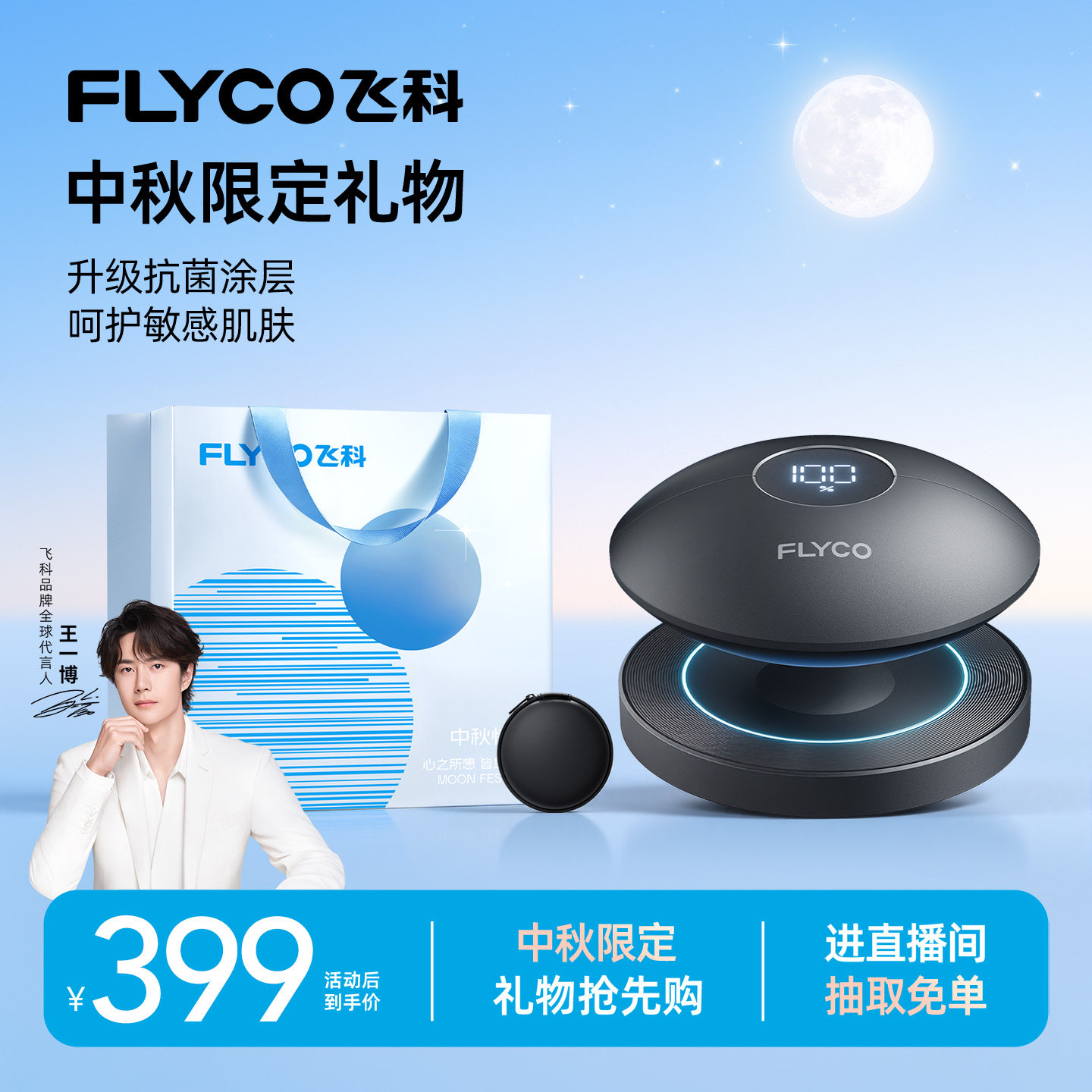 【中秋礼物】飞科F3小飞碟剃须刀图片