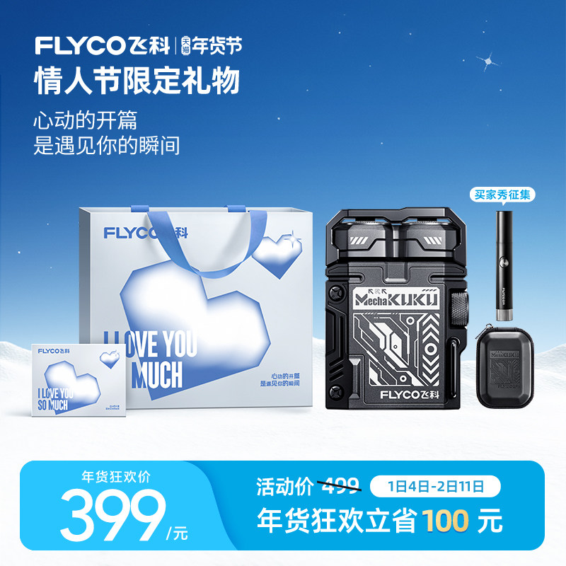 【情人节礼物】飞科机甲剃须刀电动男士刮胡刀送男朋友官方旗舰店,个人护理/保健/按摩器材,剃须刀,淘宝优惠券,粉丝福利购,淘宝优惠卷
