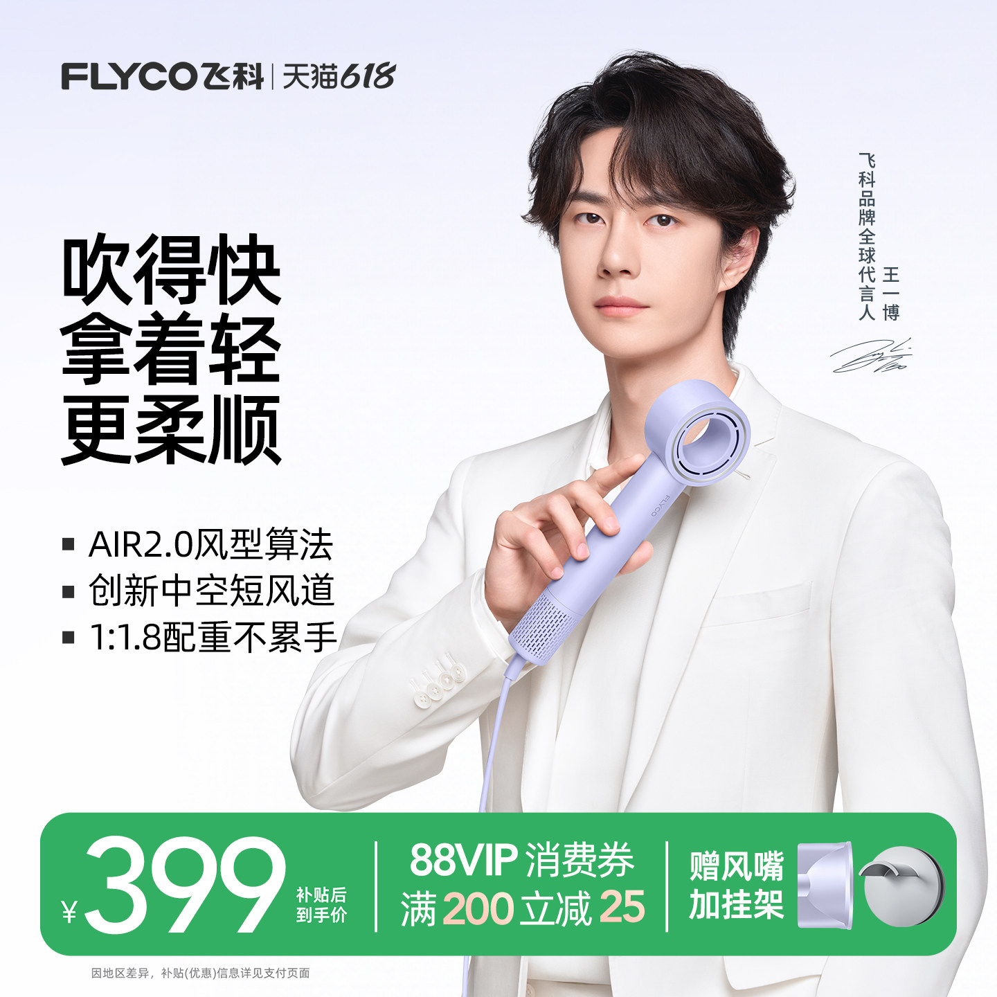 【王一博推荐】飞科星环高速吹风机家用负离子护发大风力电吹风H5