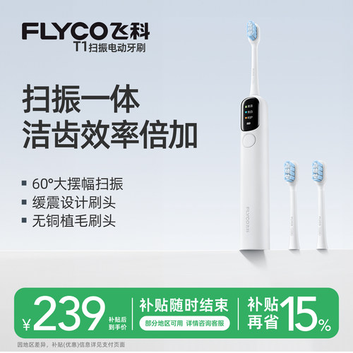 飞科扫振智能电动牙刷T1