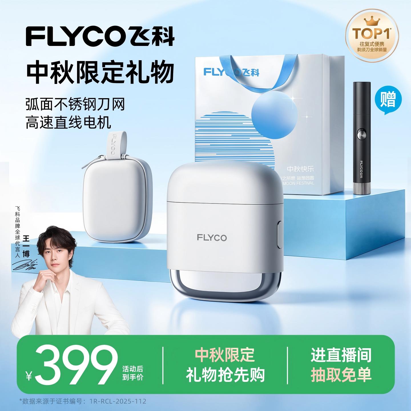 王一博同款高速往复式便携剃须刀图片