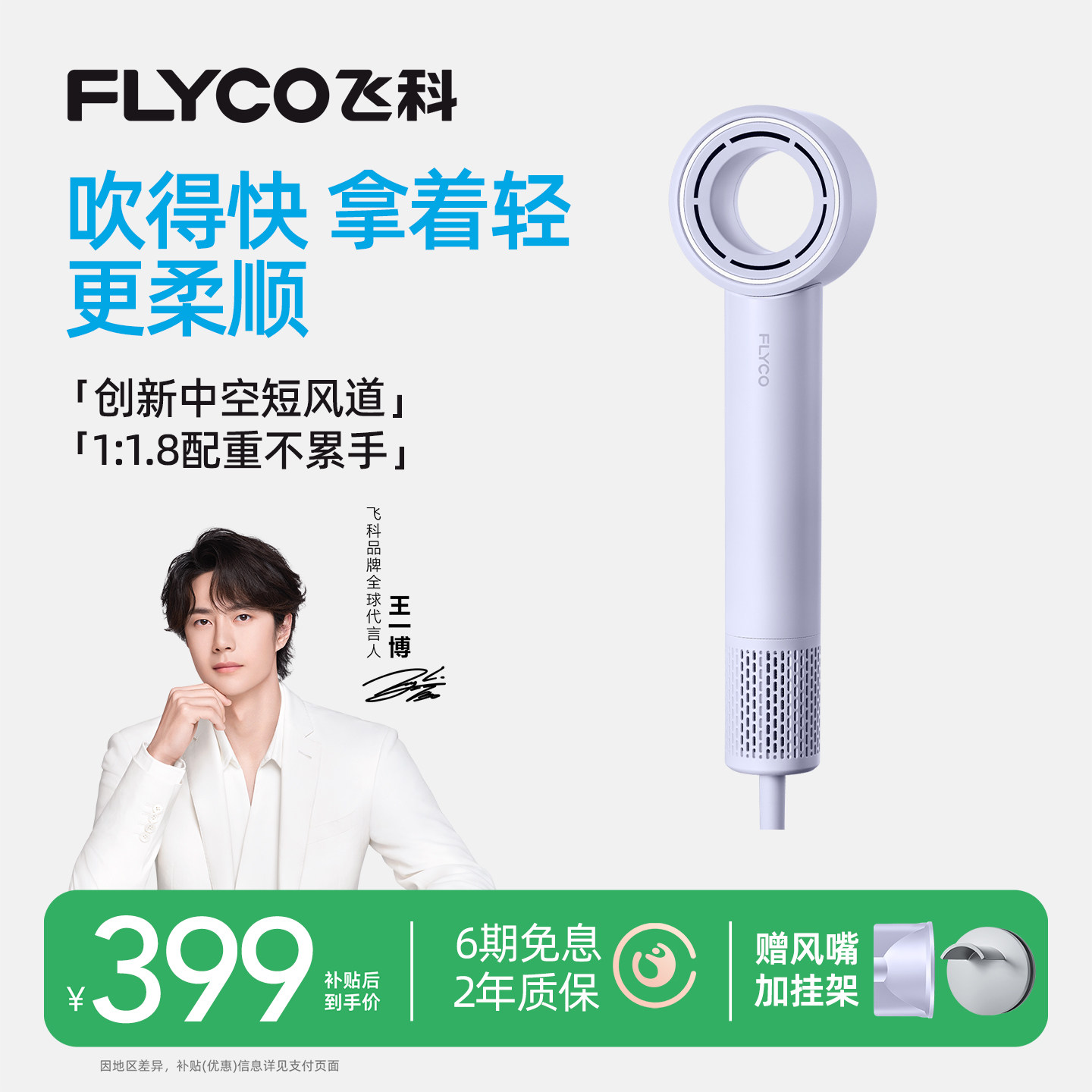 【王一博推荐】飞科星环高速吹风机家用负离子护发大风力电吹风H5