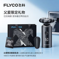 [Recommended by Wang Yibo] Feike electric shaver, men's razor, fast charging official, genuine new model, as a gift for your boyfriend thumbnail 5