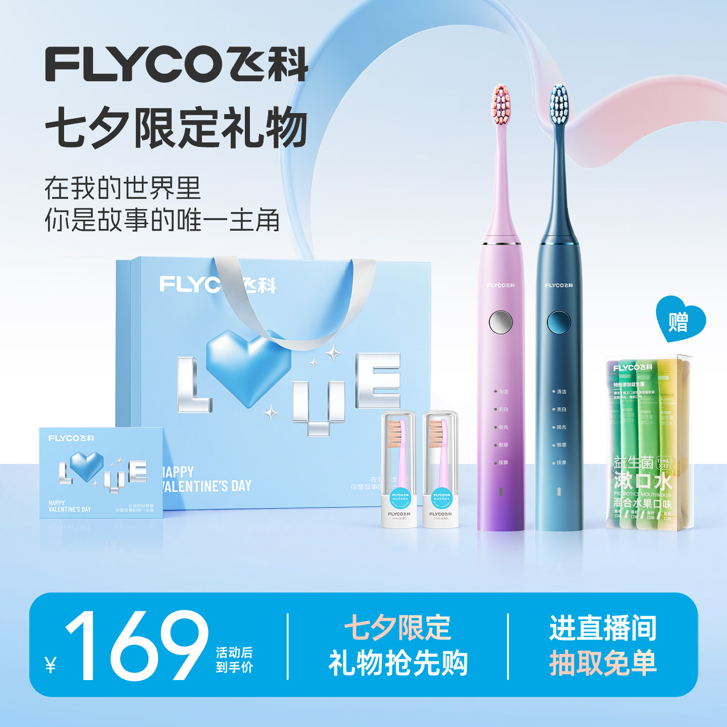 飞科声波电动自动牙刷软毛男生生日礼物女生情侣闺蜜实用结婚礼品