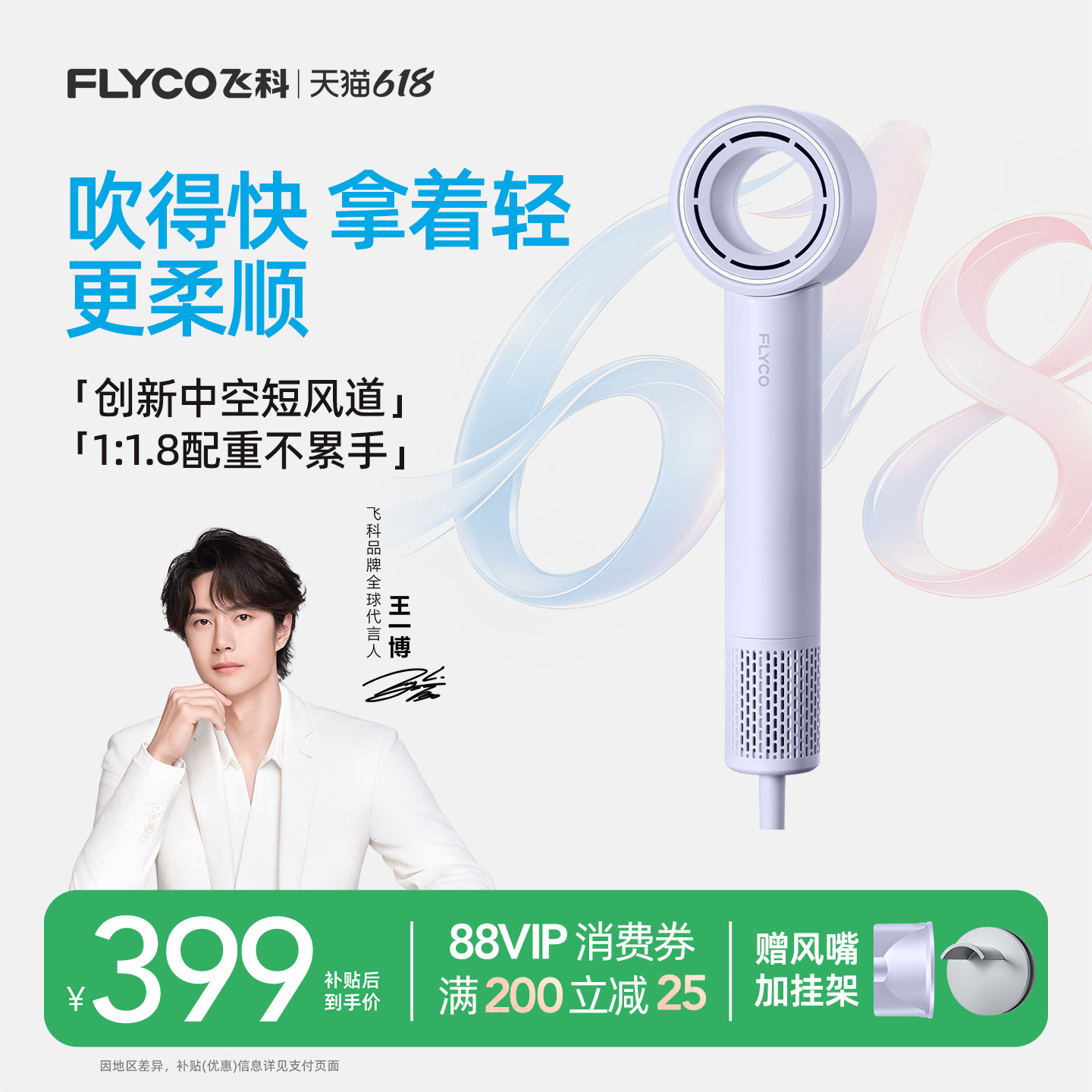 【王一博推荐】飞科星环高速吹风机家用负离子护发大风力电吹风H5