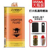 zorro佐罗正品 煤油133mlZP专用火石棉芯大瓶355ml密封超大香味