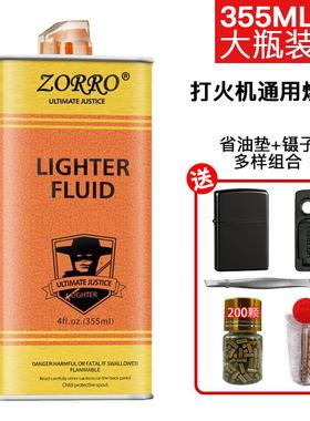 zorro佐罗正品煤油133mlZP专用火石棉芯大瓶355ml密封超大香味