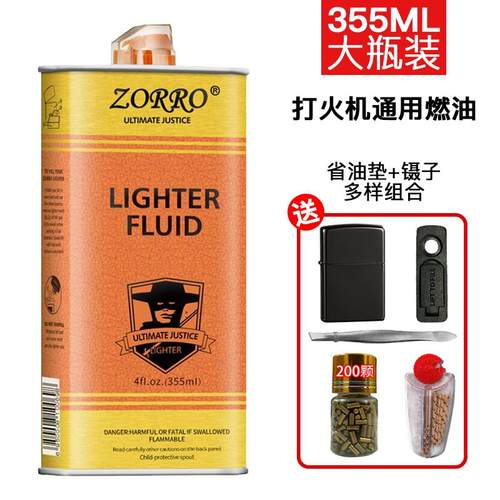 zorro佐罗打火机油通用油燃油