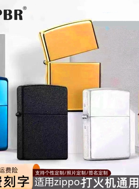 ZPBR打火机外壳无内胆金属ZP之燃常规煤油机通用空壳DIY定制刻字
